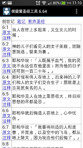 Capturas de pantalla de 信望爱圣经工具
