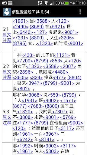 Capturas de pantalla de 信望爱圣经工具