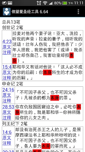 Capturas de pantalla de 信望爱圣经工具