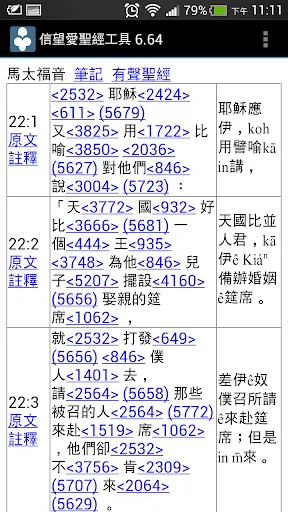 Capturas de pantalla de 信望爱圣经工具