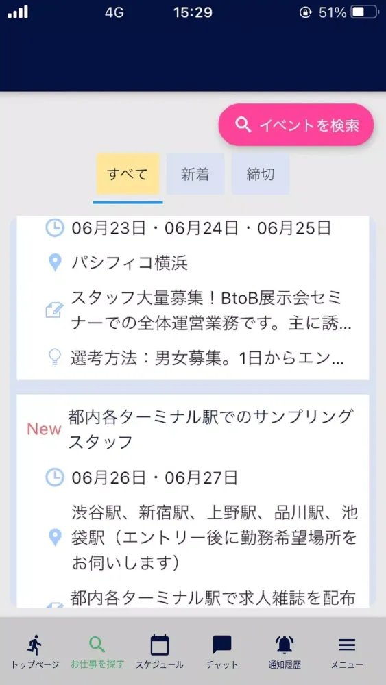プロキャス Screenshots