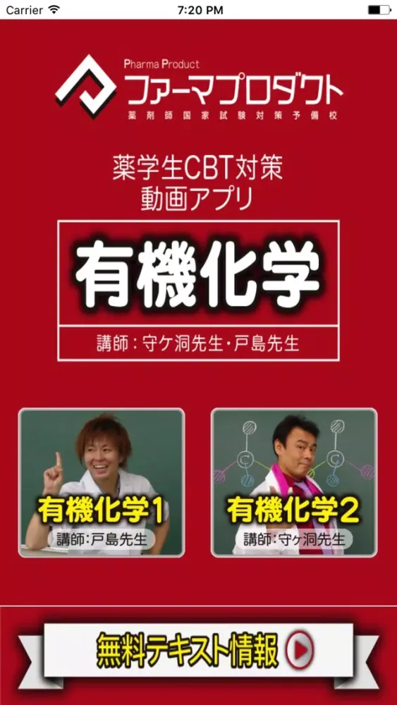 ภาพหน้าจอของ CBT講義動画（有機化学）
