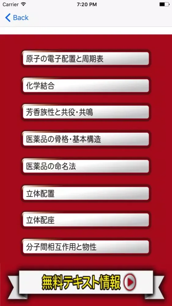 ภาพหน้าจอของ CBT講義動画（有機化学）