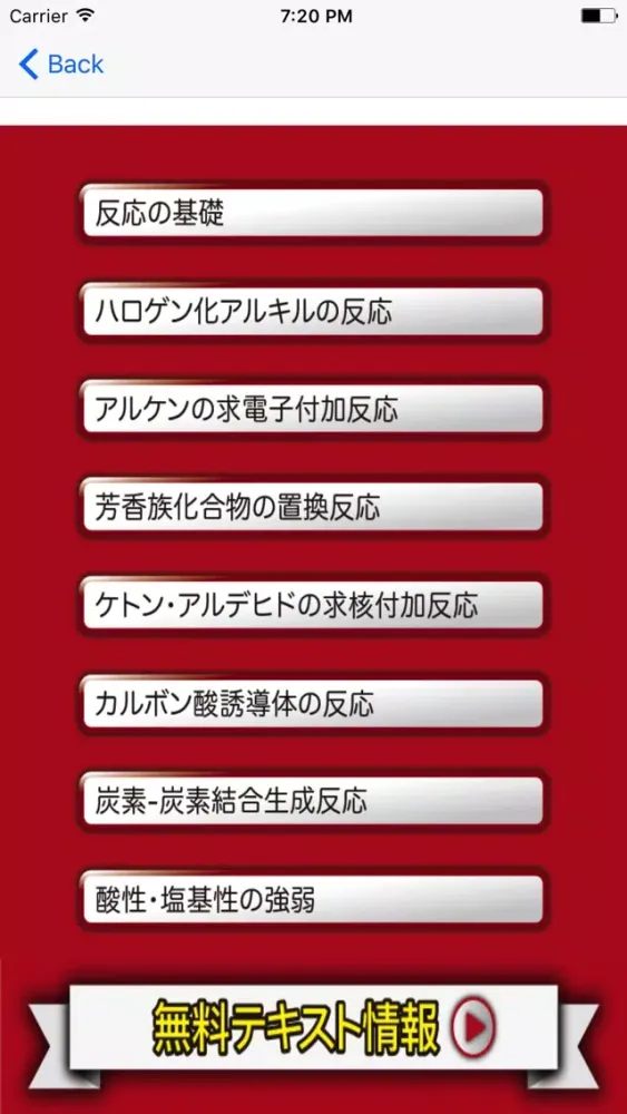 ภาพหน้าจอของ CBT講義動画（有機化学）