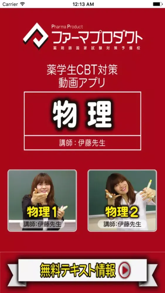 Tangkapan skrin CBT講義動画（物理）