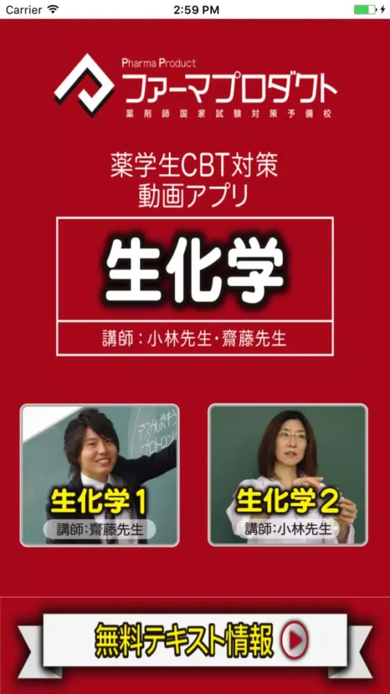 CBT講義動画（生化学） স্ক্রিনশট