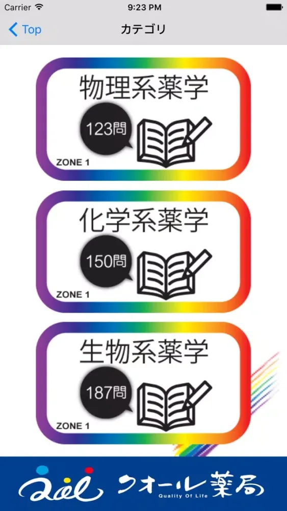 薬学生支援CBT問題集 Zone 1应用截图