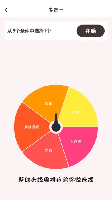 Decisio:Random Picker سکرین شاٹس