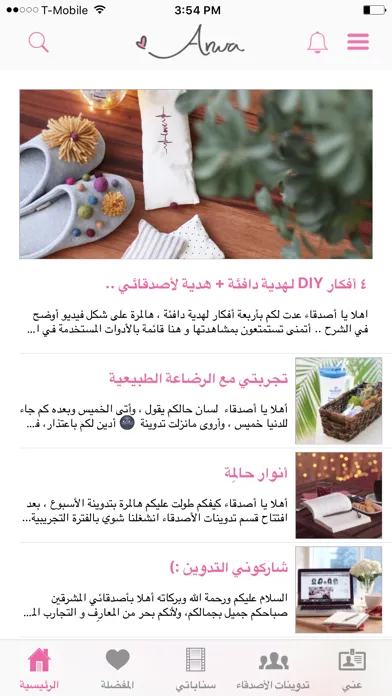 Captures d'écran de أروى