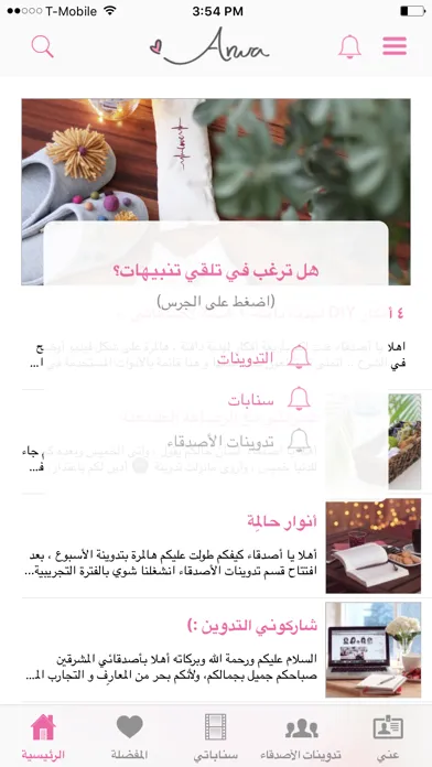 Captures d'écran de أروى