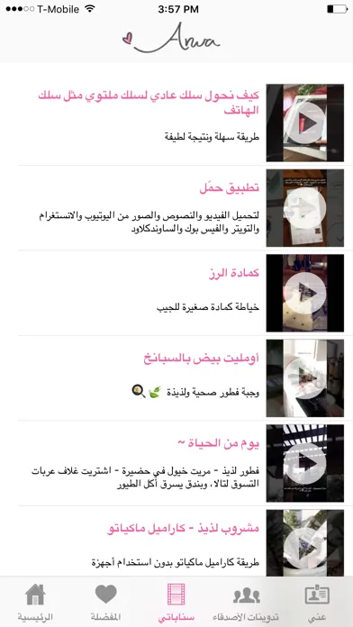 Captures d'écran de أروى