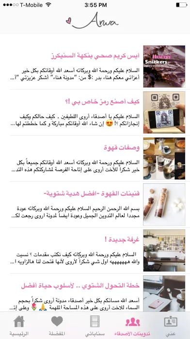 Captures d'écran de أروى