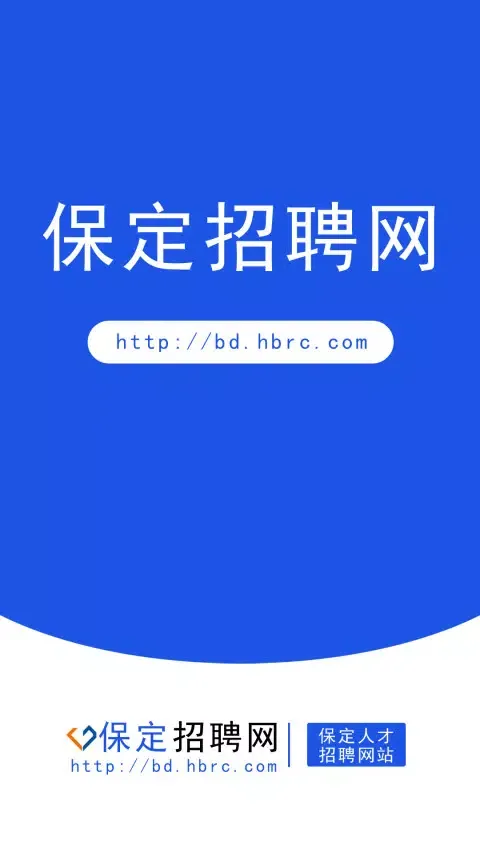 保定招聘网 Screenshots