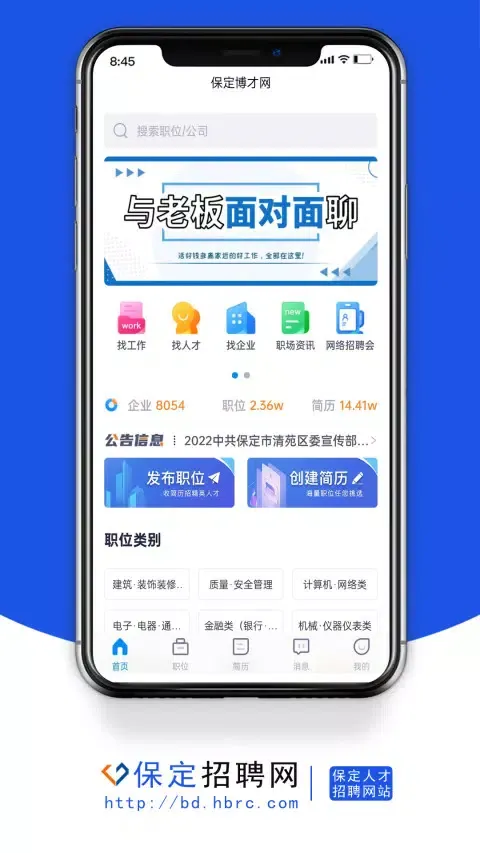 保定招聘网 Screenshots