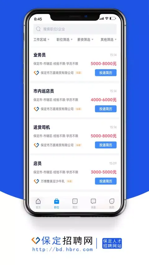 保定招聘网 Screenshots