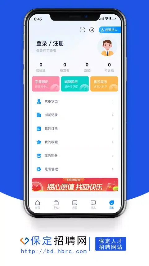 保定招聘网 Screenshots