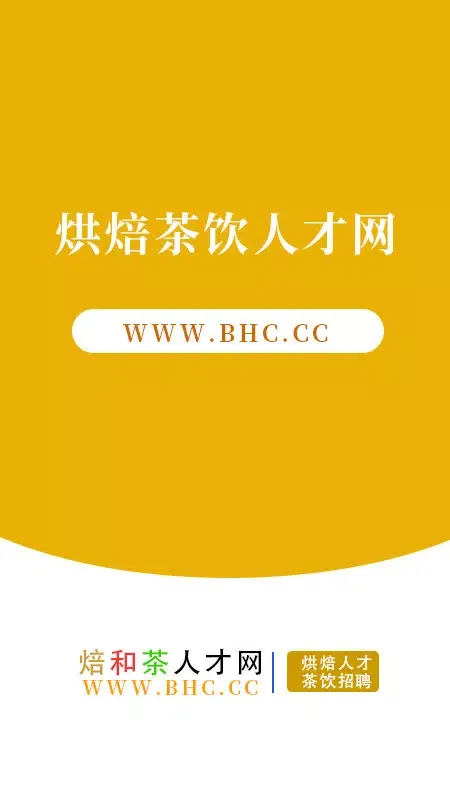 Screenshot di 烘焙茶饮人才网