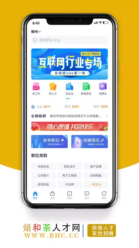 Screenshot di 烘焙茶饮人才网