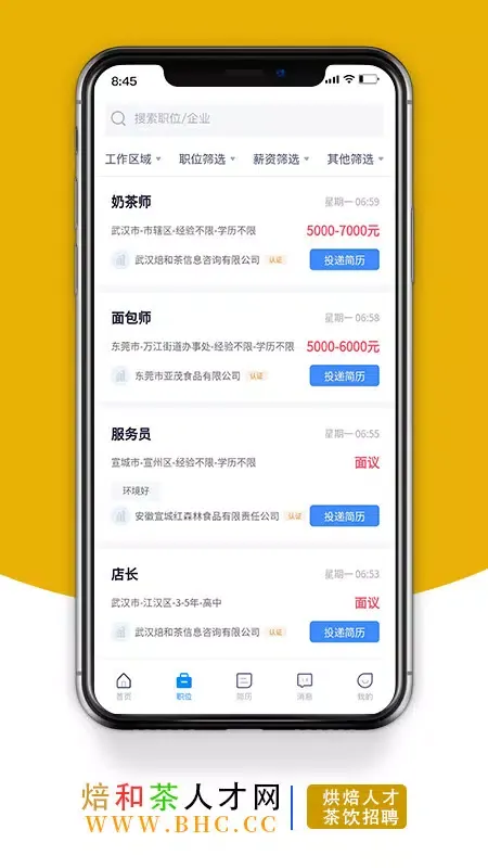 Screenshot di 烘焙茶饮人才网