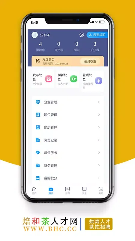 Screenshot di 烘焙茶饮人才网