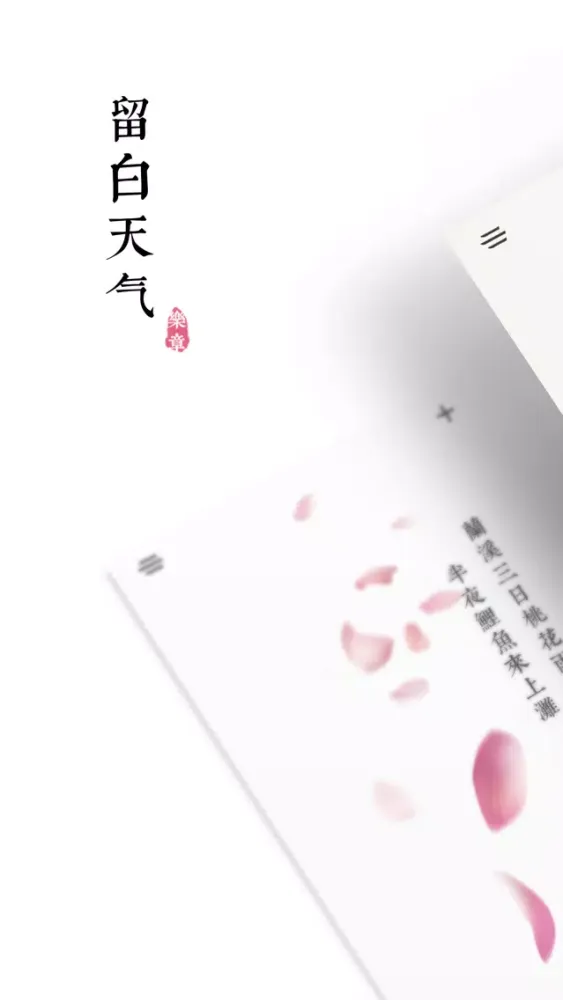 Ảnh chụp màn hình của 留白天气