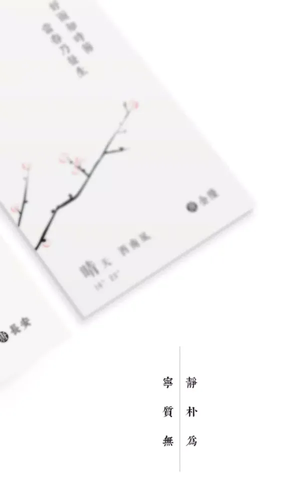 Ảnh chụp màn hình của 留白天气