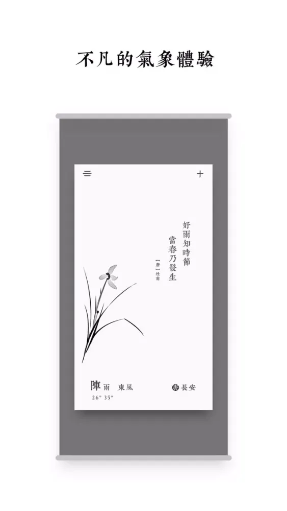 Ảnh chụp màn hình của 留白天气