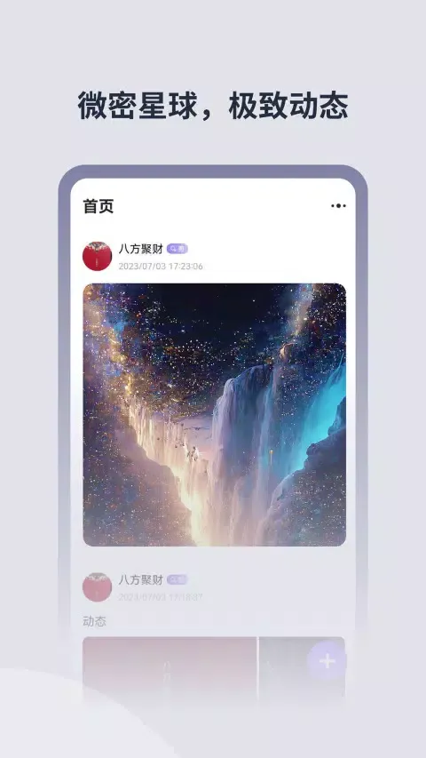 微密星球 Screenshots