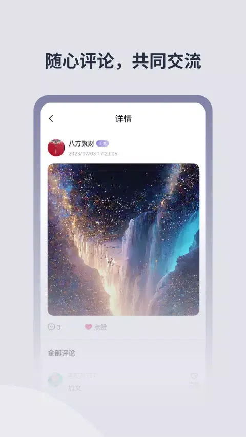 微密星球 Screenshots