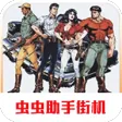 恐龙快打 恐龙快打