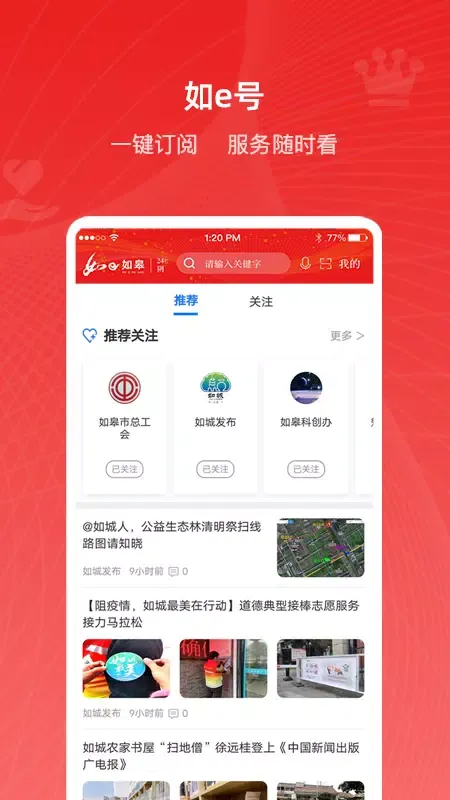 如e如皋 Screenshots