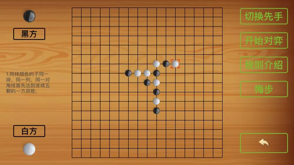 五目碰-五子棋 Screenshots