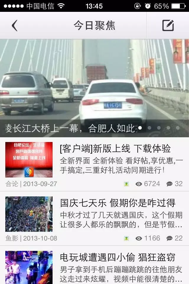 合肥论坛 Screenshots