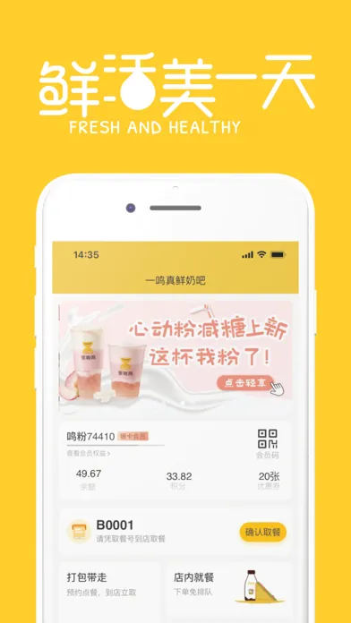 inm-一鸣真鲜奶吧 سکرین شاٹس