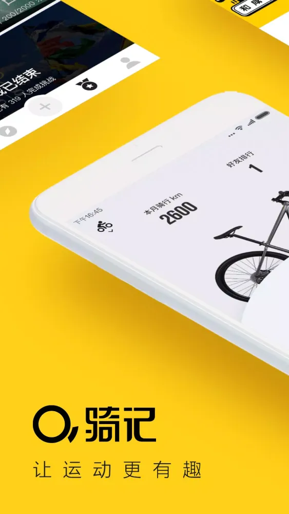 骑记应用截图