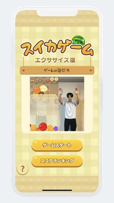 Captures d'écran de Smart 5min｜ 宅トレ｜スイカゲーム エクササイズ版