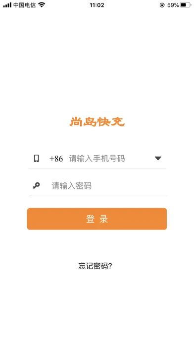 尚岛快充 Screenshots