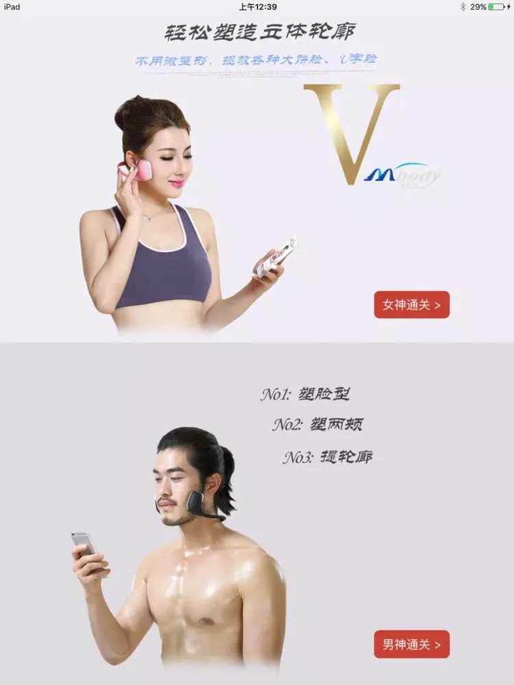 MBODY瘦脸仪--塑形美容嫩肤、瘦出V型脸、男神女神专属 iPad 应用截图