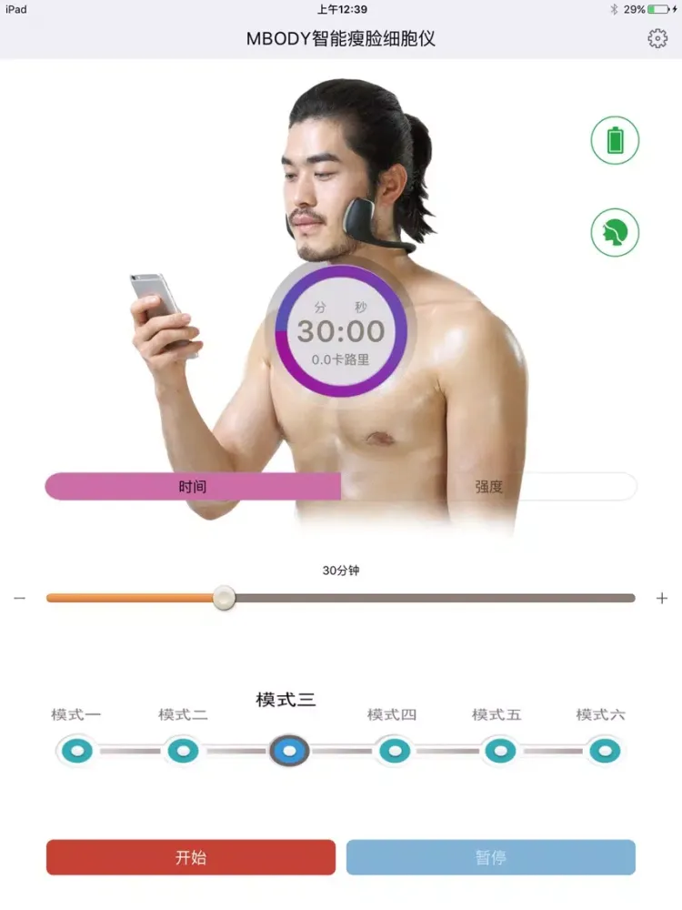 MBODY瘦脸仪--塑形美容嫩肤、瘦出V型脸、男神女神专属 iPad 应用截图