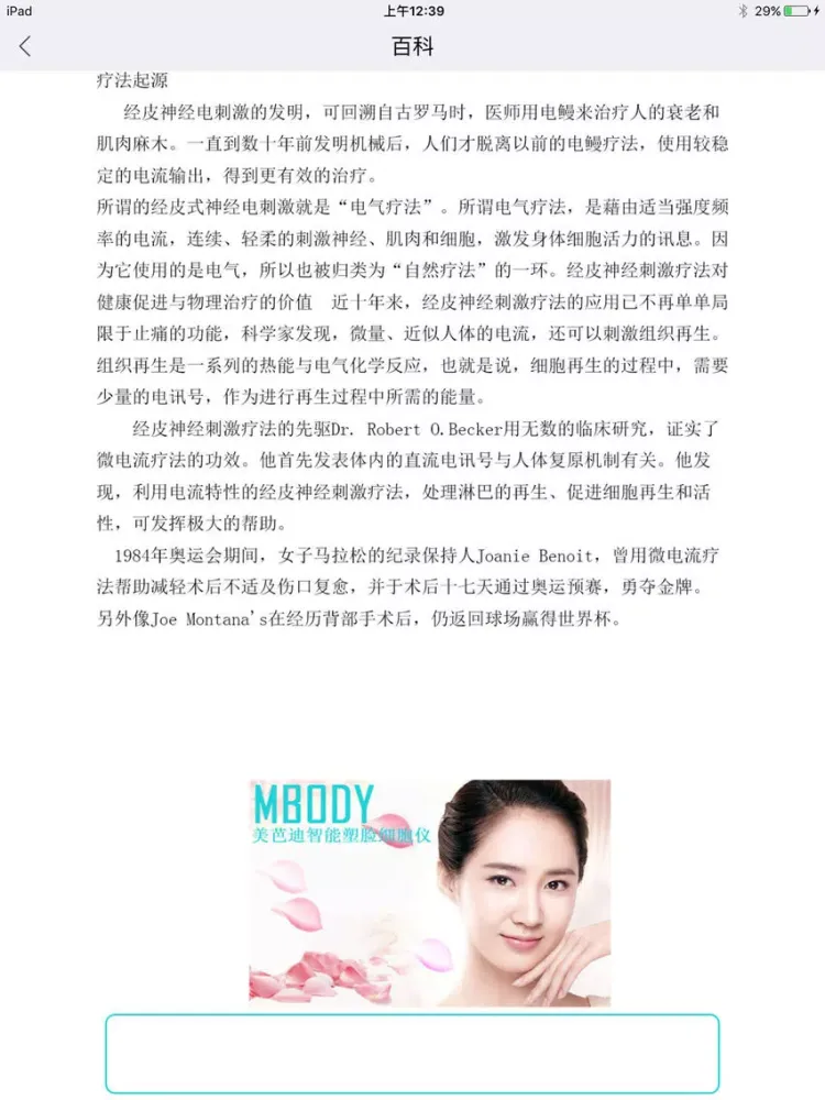 MBODY瘦脸仪--塑形美容嫩肤、瘦出V型脸、男神女神专属 iPad 应用截图