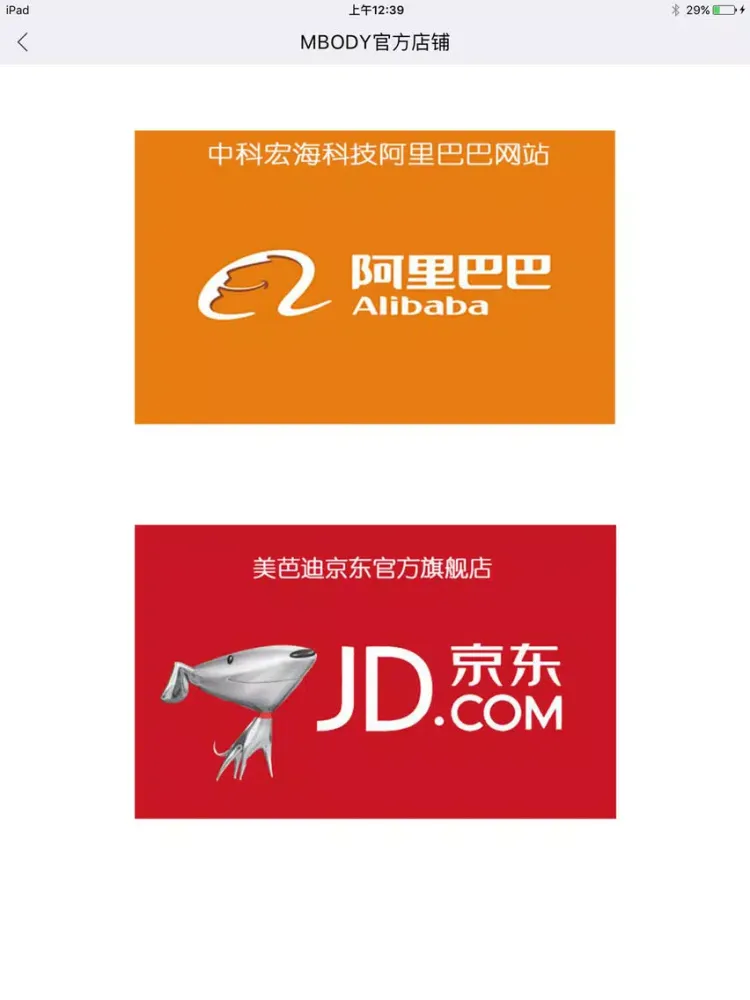 MBODY瘦脸仪--塑形美容嫩肤、瘦出V型脸、男神女神专属 iPad 应用截图