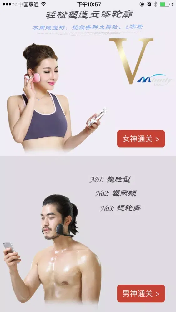 MBODY瘦脸仪--塑形美容嫩肤、瘦出V型脸、男神女神专属应用截图