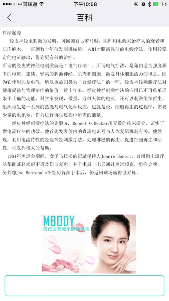 MBODY瘦脸仪--塑形美容嫩肤、瘦出V型脸、男神女神专属应用截图