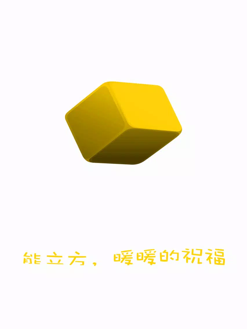 Zrzuty ekranu 能立方 iPad 