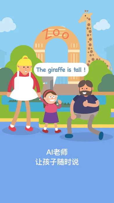 AI老师 - 智能聊天学英语(幼儿园版) スクリーンショット