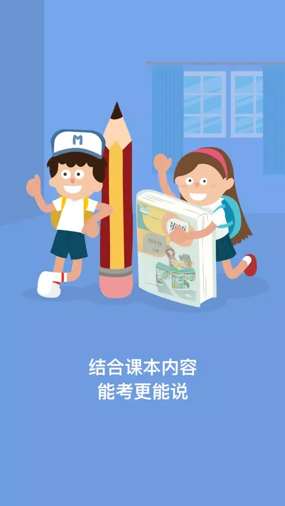 ภาพหน้าจอของ AI老师 - 智能聊天学英语(人教版4年级上册)