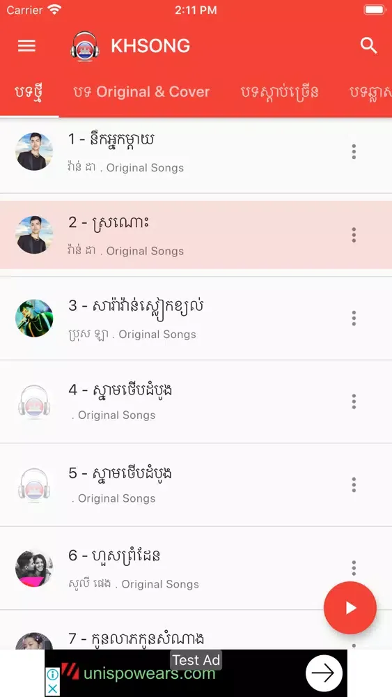 Khmer Song Khmer Music Khsong應用截圖