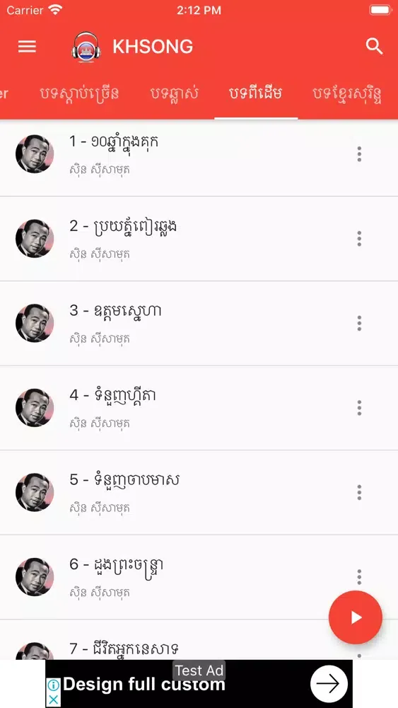 Khmer Song Khmer Music Khsong應用截圖