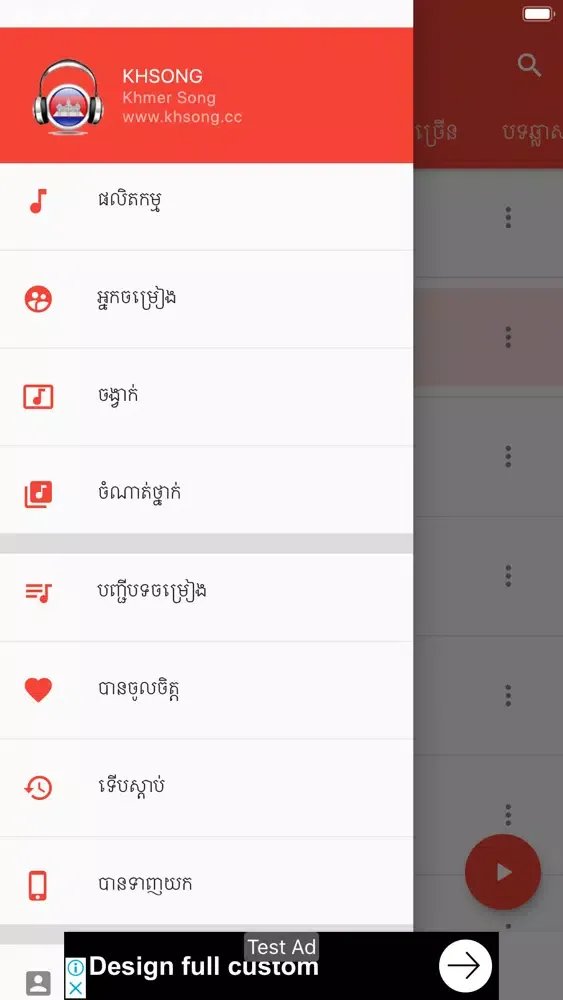 Khmer Song Khmer Music Khsong應用截圖