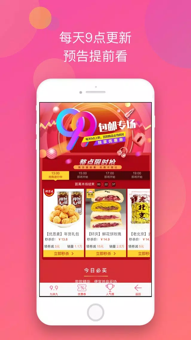 Screenshot di 九块九 - 百款精品低至1折每天9场抢不停